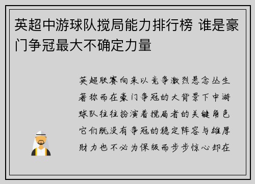 英超中游球队搅局能力排行榜 谁是豪门争冠最大不确定力量