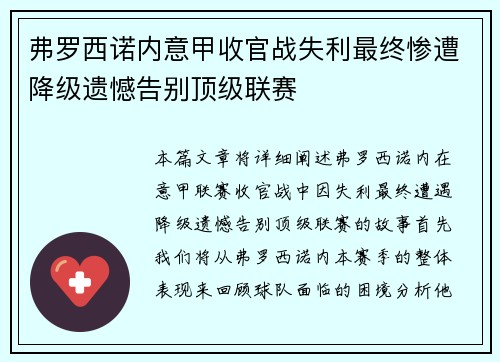 弗罗西诺内意甲收官战失利最终惨遭降级遗憾告别顶级联赛