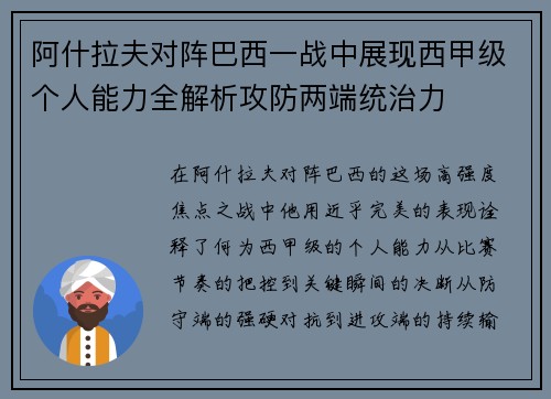 阿什拉夫对阵巴西一战中展现西甲级个人能力全解析攻防两端统治力