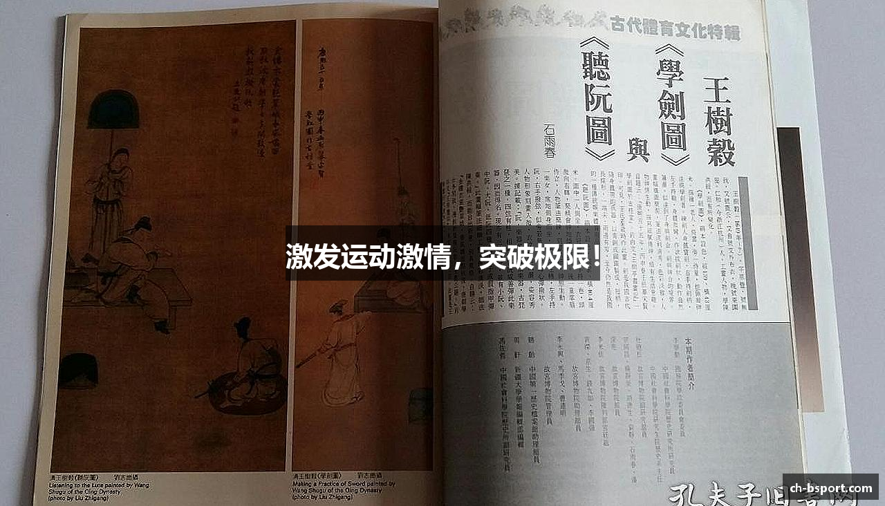 激发运动激情，突破极限！